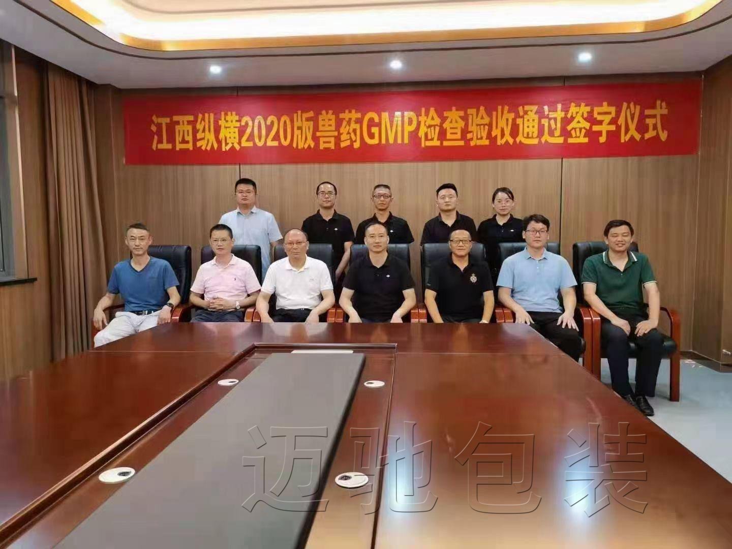 熱烈祝賀邁馳合作伙伴——江西縱橫生物順利通過新版GMP要求認(rèn)證！