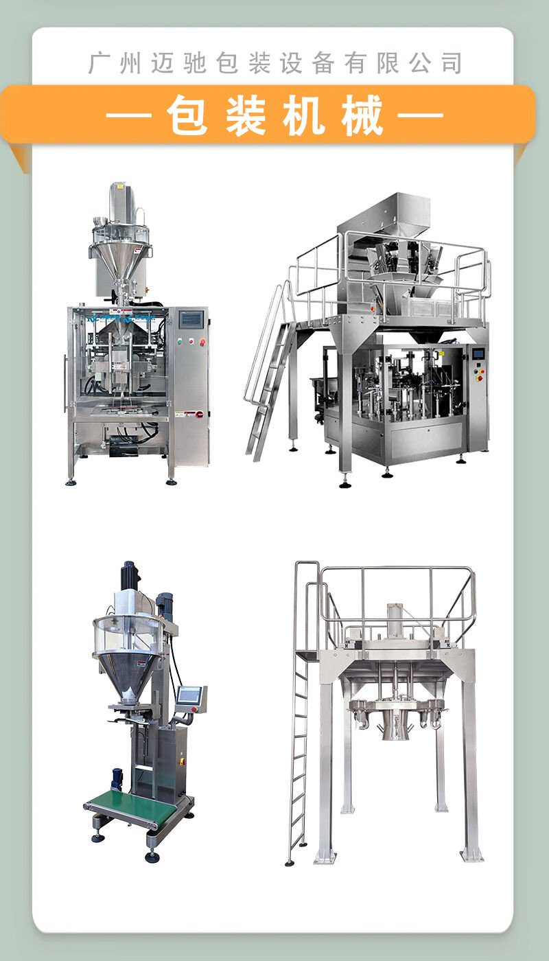 包裝機械：提升包裝效率，助力企業(yè)發(fā)展