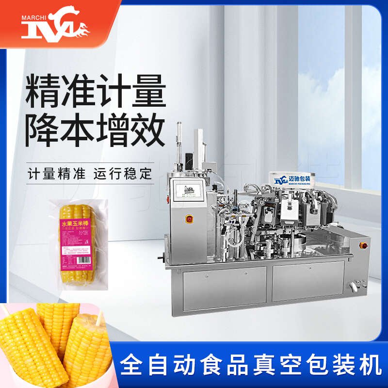 全自動(dòng)食品真空包裝機(jī)設(shè)備多少錢？